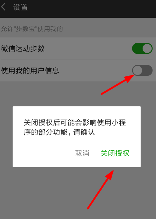 微信中如何將步數(shù)寶關(guān)閉授權(quán) ,微信步數(shù)寶關(guān)閉授權(quán)方法介紹