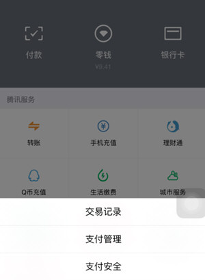 微信中如何使用交易單號(hào)查找收款人 使用交易單號(hào)查找收款人用方法介紹