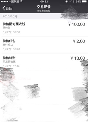 微信中如何使用交易單號(hào)查找收款人 使用交易單號(hào)查找收款人用方法介紹