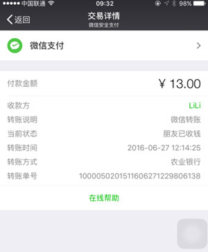 微信中如何使用交易單號(hào)查找收款人 使用交易單號(hào)查找收款人用方法介紹