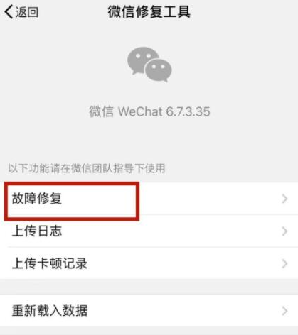 手機(jī)微信出現(xiàn)會(huì)話列表異常的解決步驟