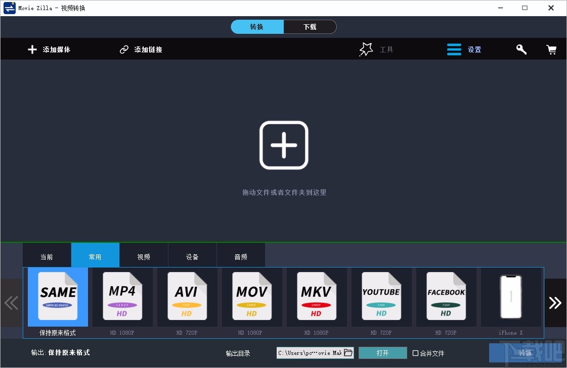 Windows Video Converter轉(zhuǎn)換視頻格式的方法