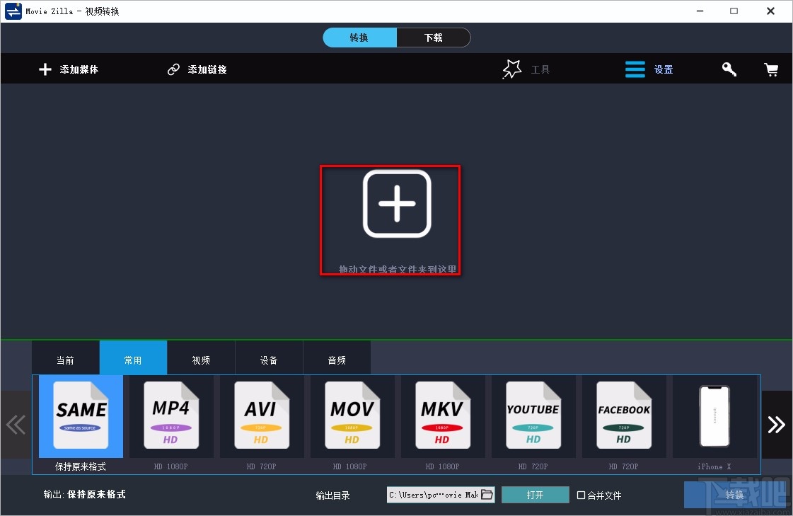 Windows Video Converter轉(zhuǎn)換視頻格式的方法