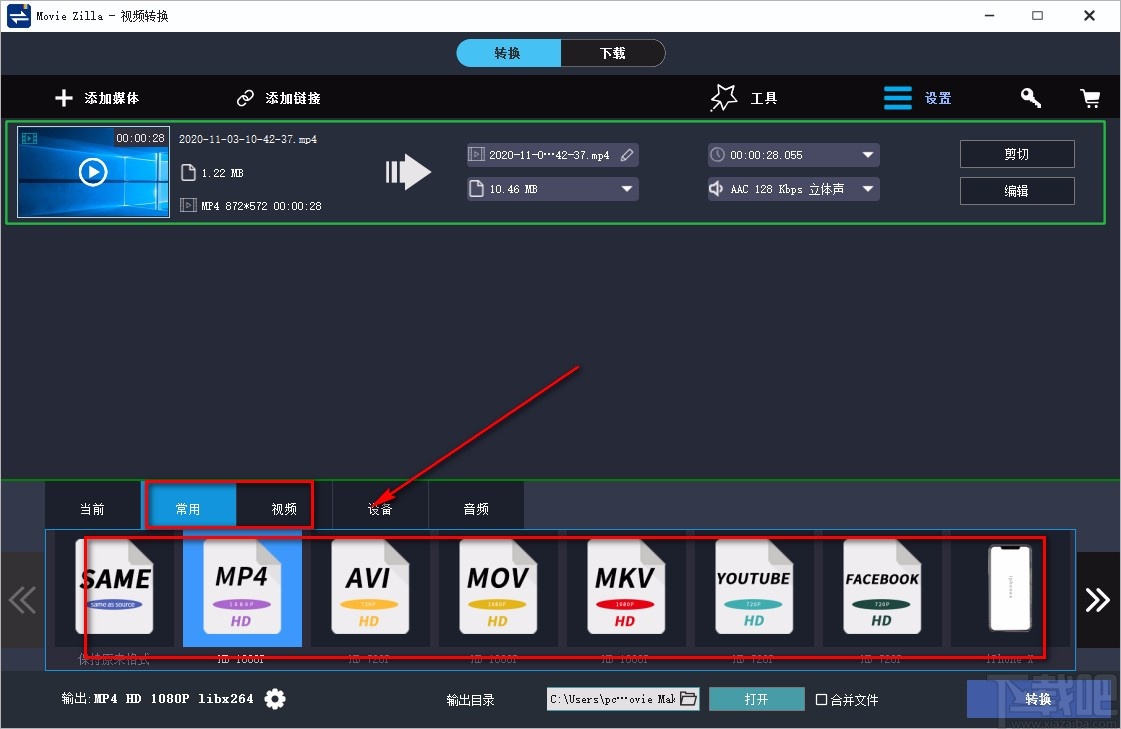Windows Video Converter轉(zhuǎn)換視頻格式的方法