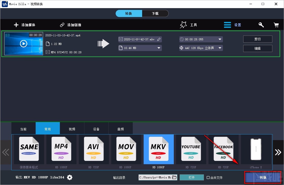 Windows Video Converter轉(zhuǎn)換視頻格式的方法