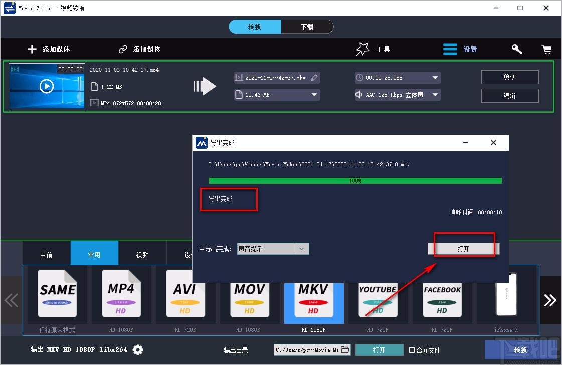 Windows Video Converter轉(zhuǎn)換視頻格式的方法