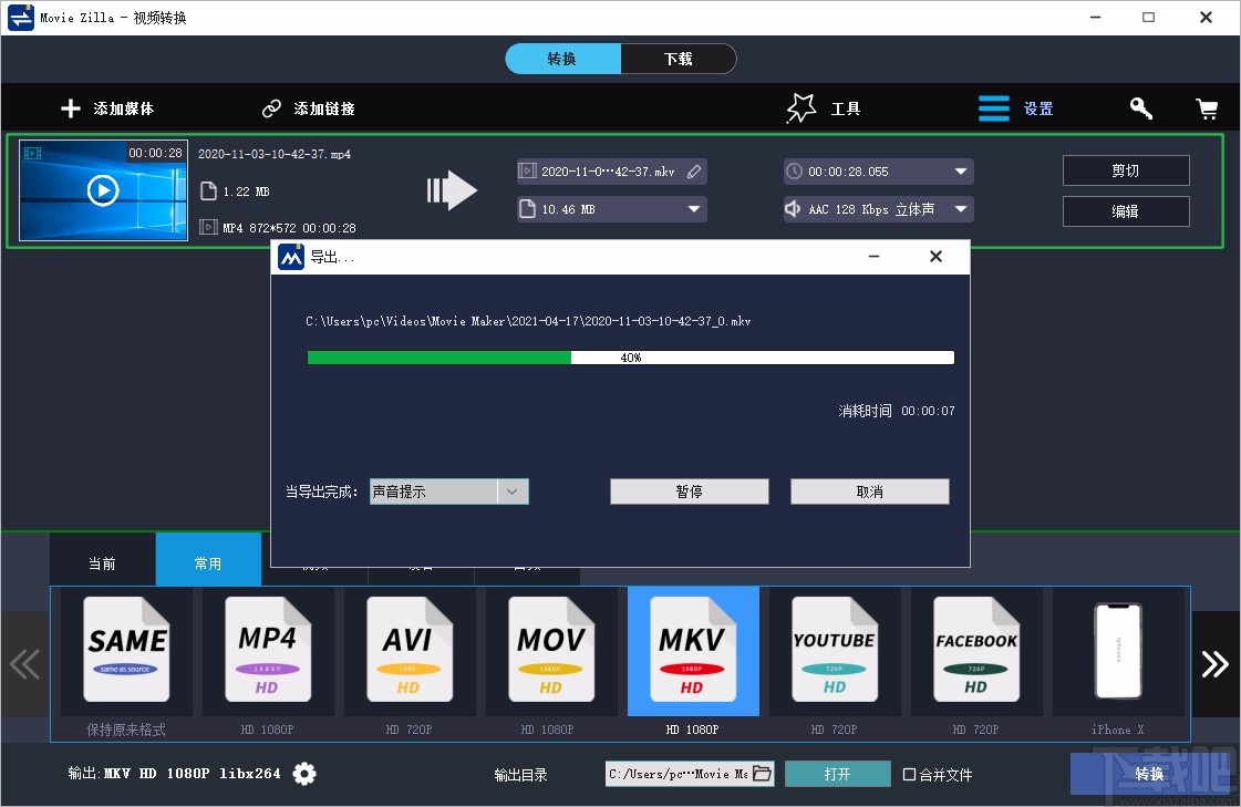 Windows Video Converter轉(zhuǎn)換視頻格式的方法