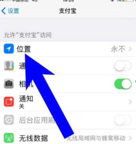蘋果手機如何讓支付寶允許訪問位置？ 蘋果手機讓支付寶允許訪問位置方法是什么？