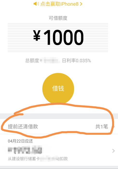 手機(jī)微信微粒貸提前還款的具體操作步驟