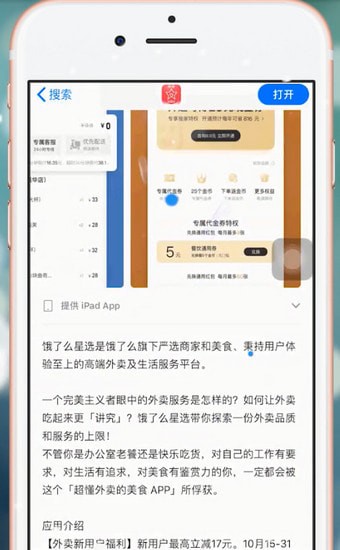 餓了么中星選怎么使用？詳細操作流程