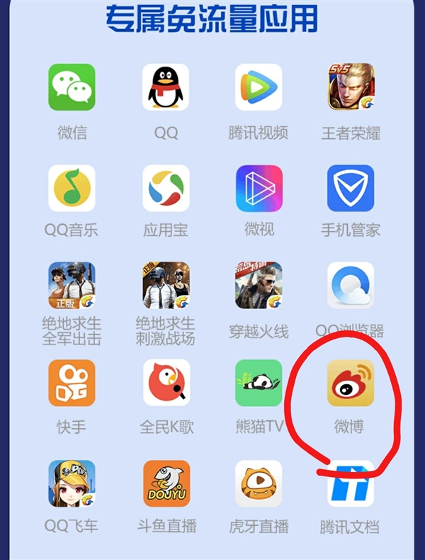 騰訊王卡微博是否免流？ 2018騰訊王卡免費范圍詳情介紹！