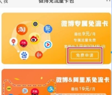 騰訊大王卡微博免流如何激活？ 騰訊王卡微博免流激活攻略介紹！