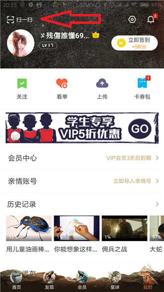 優(yōu)酷怎么使用掃一掃功能 具體操作流程