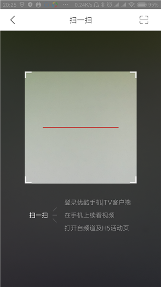 優(yōu)酷怎么使用掃一掃功能 具體操作流程