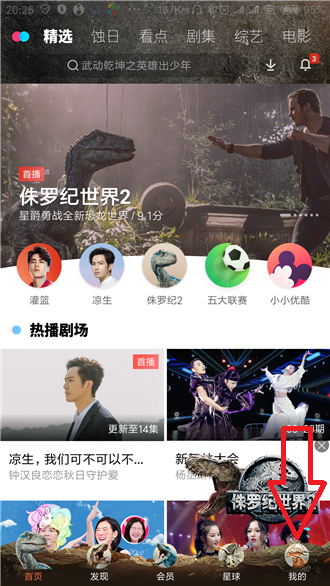 優(yōu)酷怎么使用掃一掃功能 具體操作流程