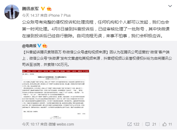騰訊回應抖音起訴是什么情況？ 騰訊和抖音誰勝誰負？