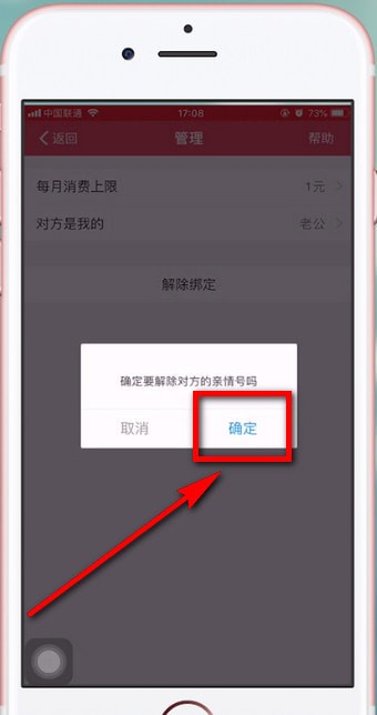 手機(jī)淘寶將親情賬號(hào)解除的具體操作流程