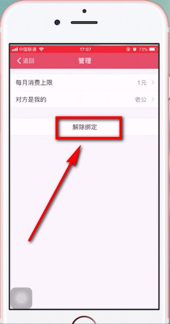 手機(jī)淘寶將親情賬號(hào)解除的具體操作流程