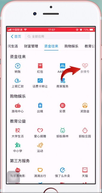手機(jī)淘寶將親情賬號(hào)解除的具體操作流程