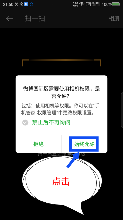 微博國(guó)際版APP如何進(jìn)行掃一掃 詳細(xì)操作流程