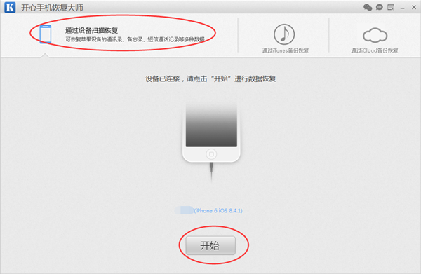開心手機恢復大師_蘋果手機微信刪了對話框聊天記錄怎么恢復？