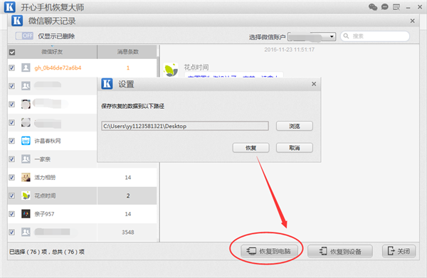 開心手機恢復大師_蘋果手機微信刪了對話框聊天記錄怎么恢復？