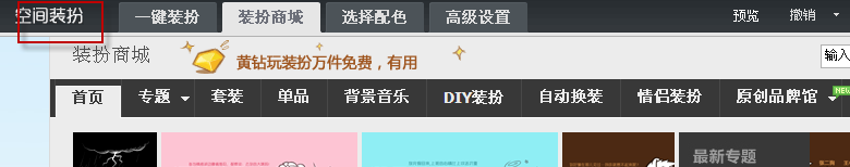 QQ空間黃鉆怎么定義導航的設置？怎么設置導航的設置？