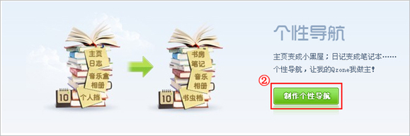 QQ空間黃鉆怎么定義導航的設置？怎么設置導航的設置？