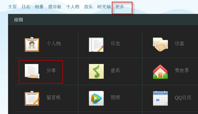 qq空間我的分享在哪里？qq空間動態(tài)設(shè)置在哪？