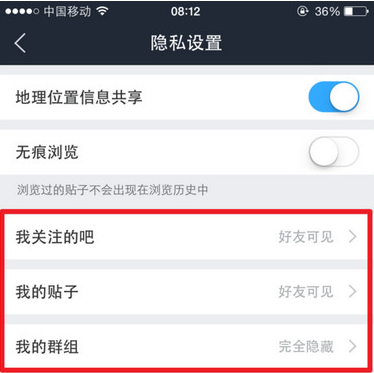 百度貼吧設(shè)置隱藏個人動態(tài)具體操作流程