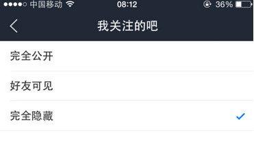 百度貼吧設(shè)置隱藏個人動態(tài)具體操作流程