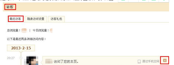 QQ空間怎樣刪除他人的訪問(wèn)記錄？