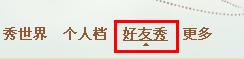 QQ空間怎樣刪除他人的訪問(wèn)記錄？