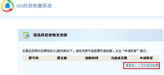 怎樣恢復被解散的QQ群？恢復解散群的兩種方法