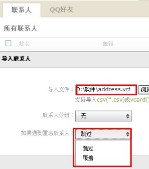 QQ郵箱怎樣導入導出聯系人？
