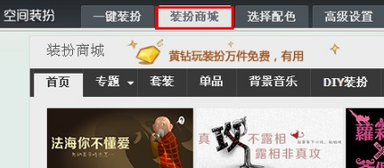 QQ空間怎樣收藏裝扮？收藏喜愛裝扮的方法