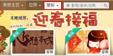 QQ空間怎樣收藏裝扮？收藏喜愛裝扮的方法