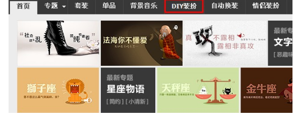 QQ空間怎樣制作DIY導航？ 讓空間更個性的方法