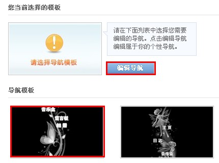 QQ空間怎樣制作DIY導航？ 讓空間更個性的方法