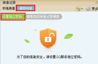 QQ怎樣免費(fèi)使用消息漫游功能？ 不是會員也可以