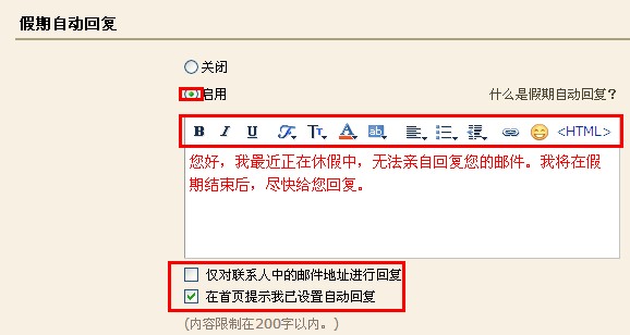 QQ郵箱怎樣設(shè)置自動回復(fù)？使郵箱自動回復(fù)的方法