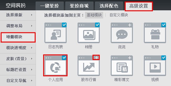 QQ空間模塊怎樣增減由心？讓空間隨心所動的方法