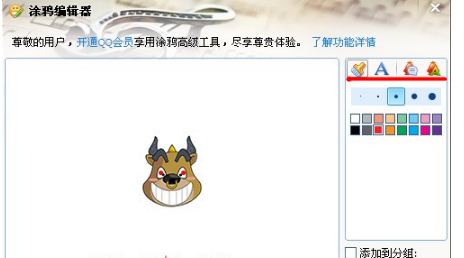 QQ如何導(dǎo)入表情？ 對(duì)導(dǎo)入表情進(jìn)行編輯的方法