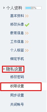 騰訊微博怎樣使用權限功能？靈活提高微博人氣的方法