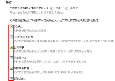 騰訊微博怎樣使用權限功能？靈活提高微博人氣的方法