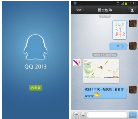 手機QQ for Android細節曝光