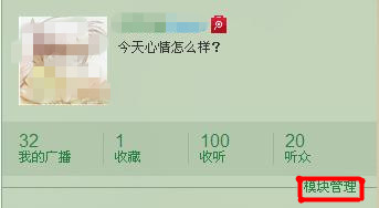 騰訊微博怎樣使用模塊設置功能？讓你的微博隨心而定