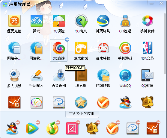 QQ怎么取消和添加登陸面板的應用？