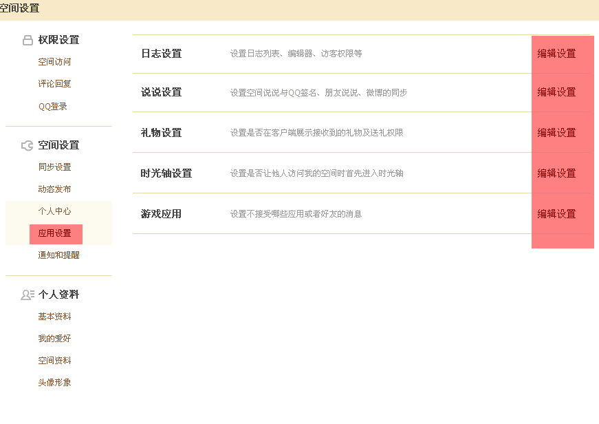 怎樣設置QQ空間個人動態別人看不到？