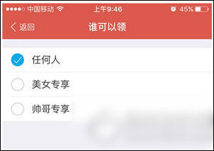 支付寶App按性別發(fā)紅包的具體操作流程